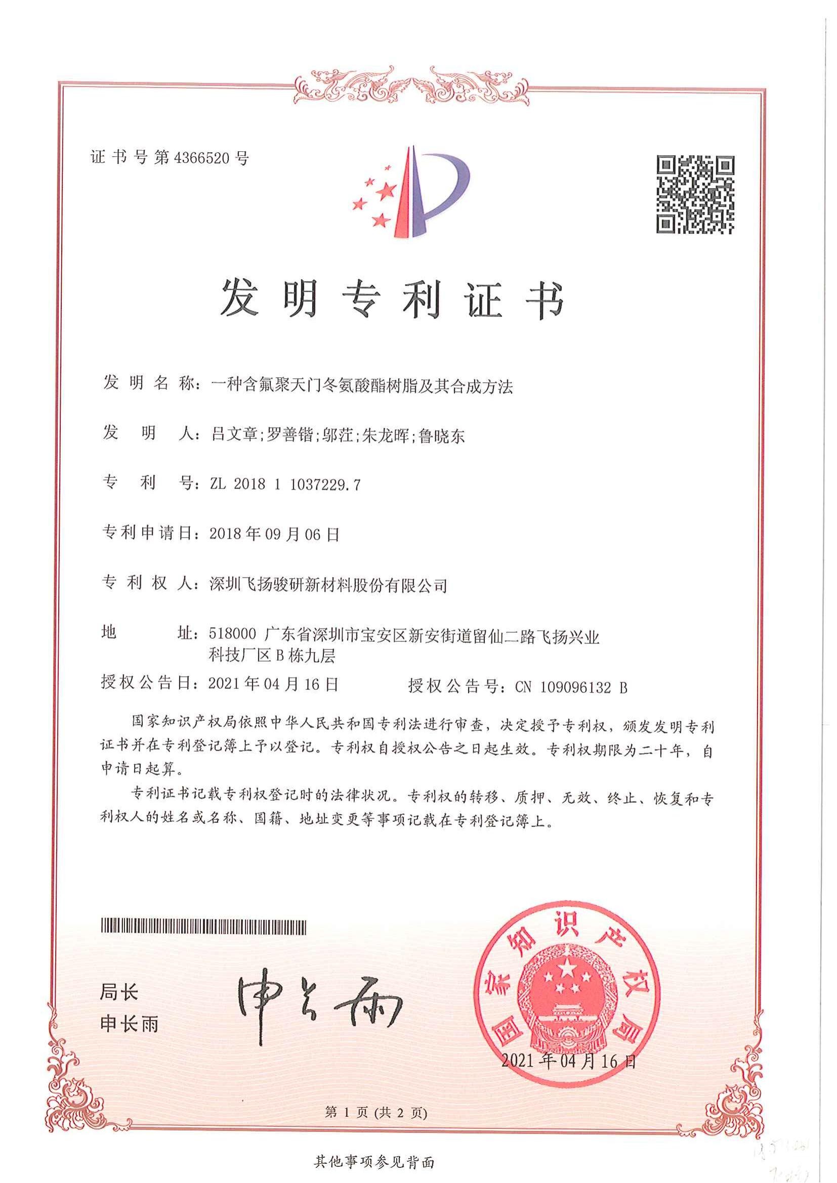 一种含氟聚天门冬氨酸脂树脂及其合成方法