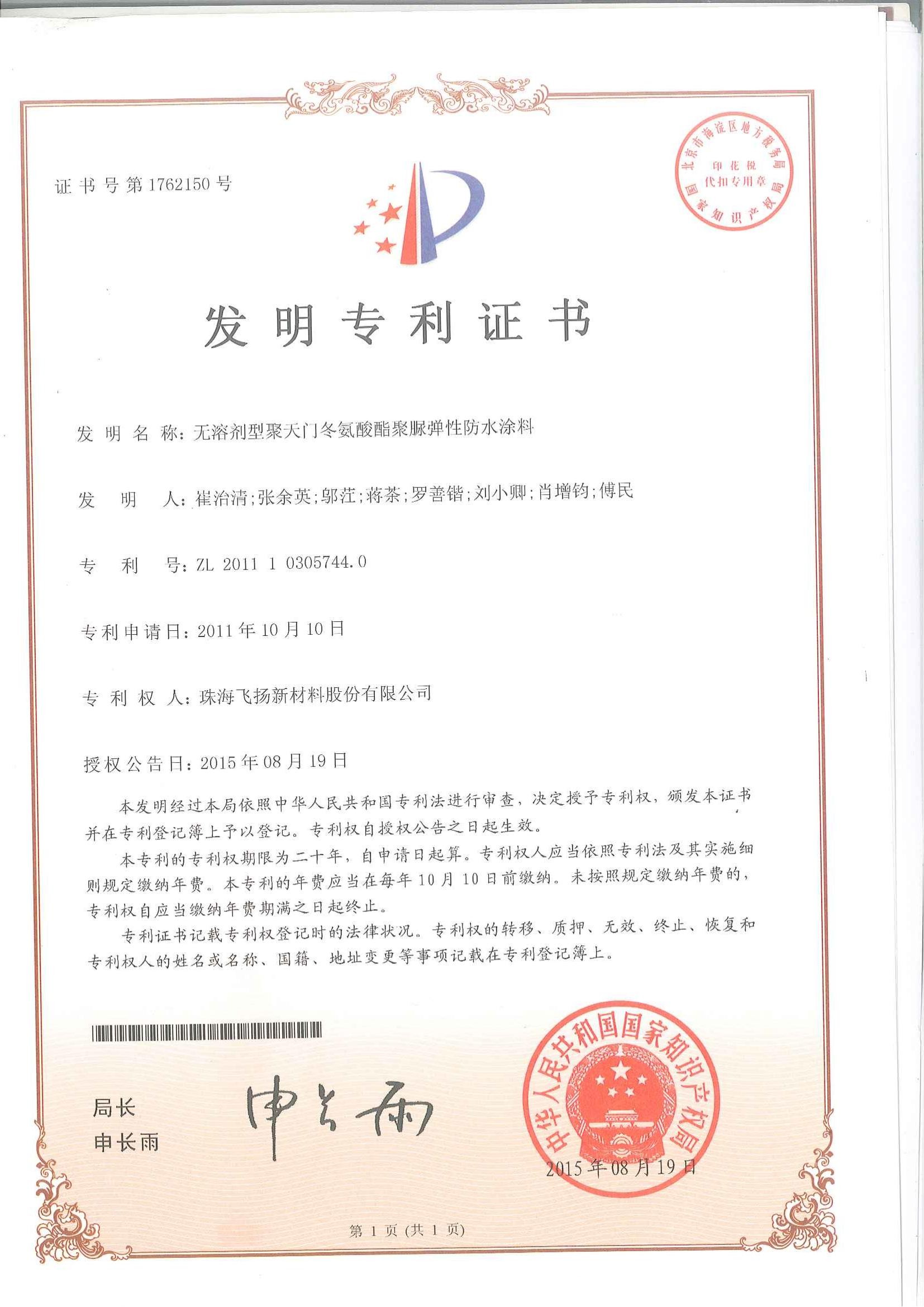 无溶剂型聚天门冬氨酸脂聚脲弹性防水涂料