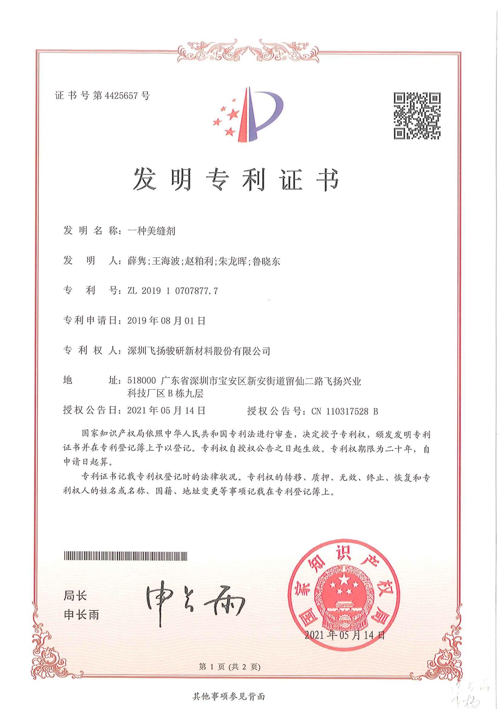 一种美缝剂