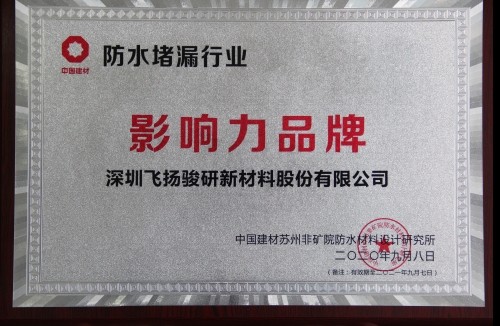 防水堵漏影响力品牌