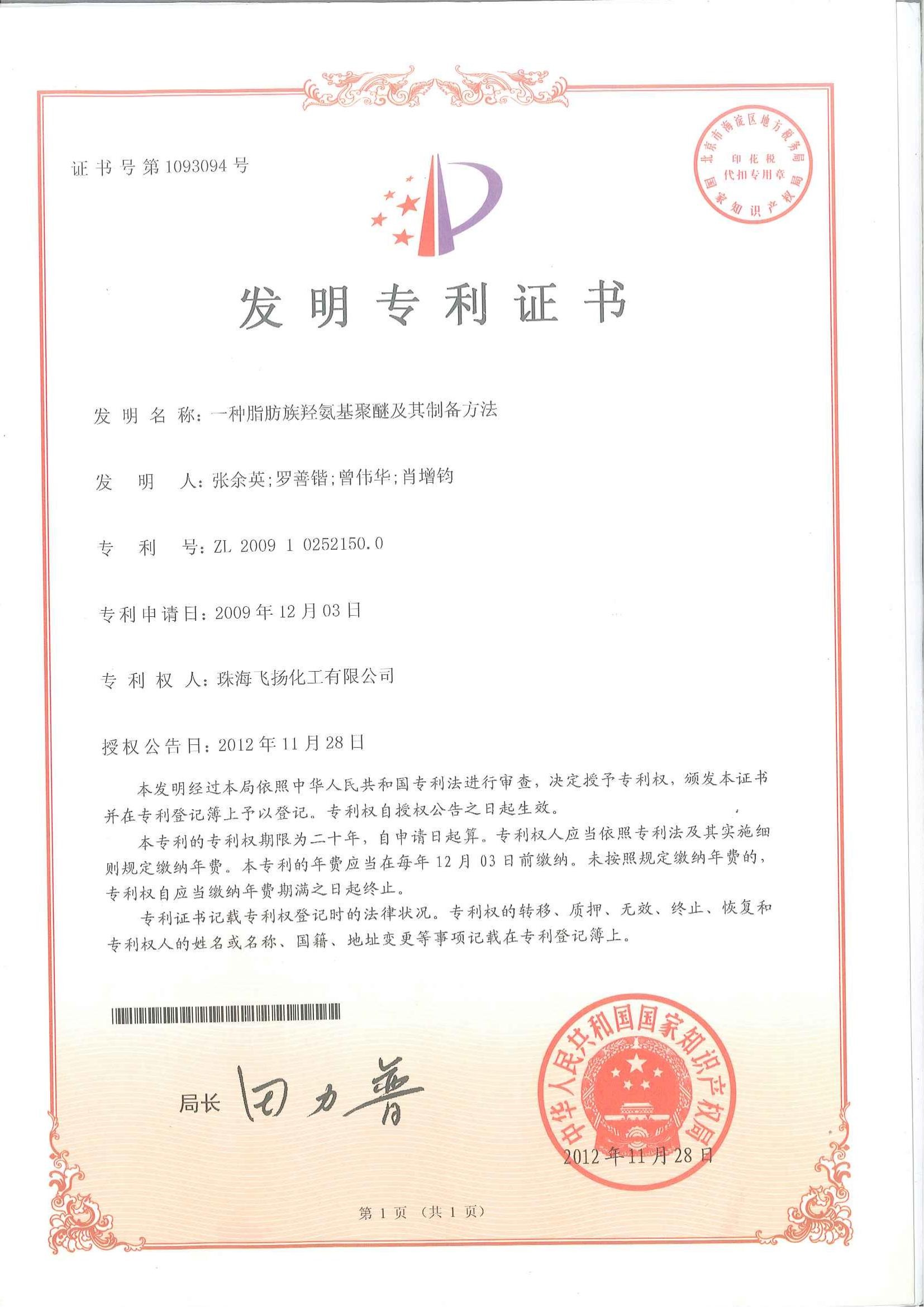 一种脂肪族羟氨基聚醚及其制备方法