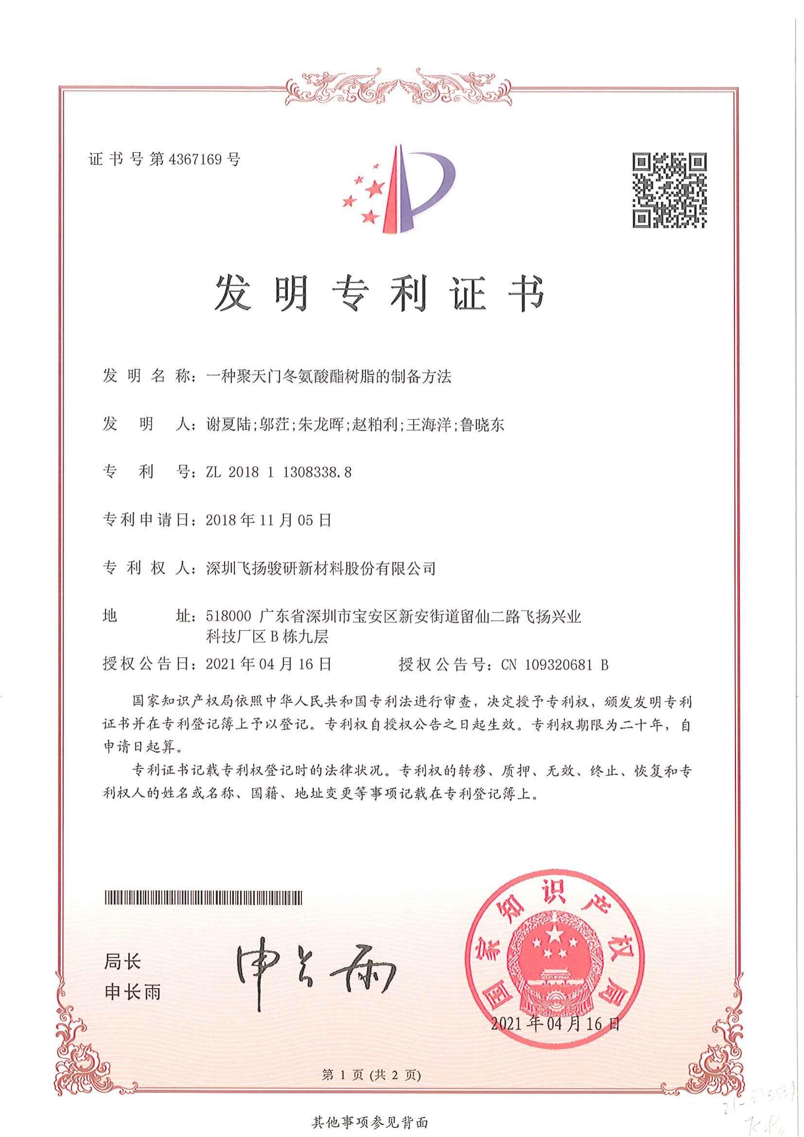 一种聚天门冬氨酸脂树脂的制备方法