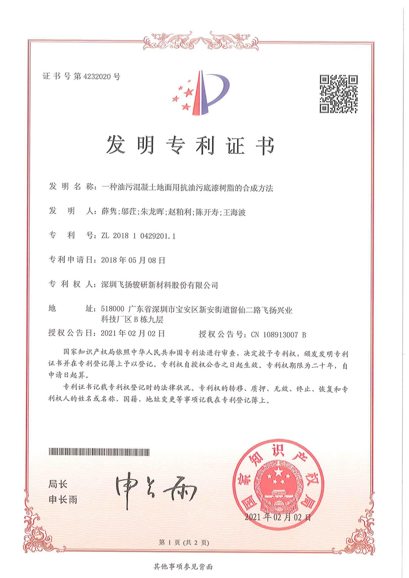 一种油污混凝土地面用抗油污底漆树脂的合成方法