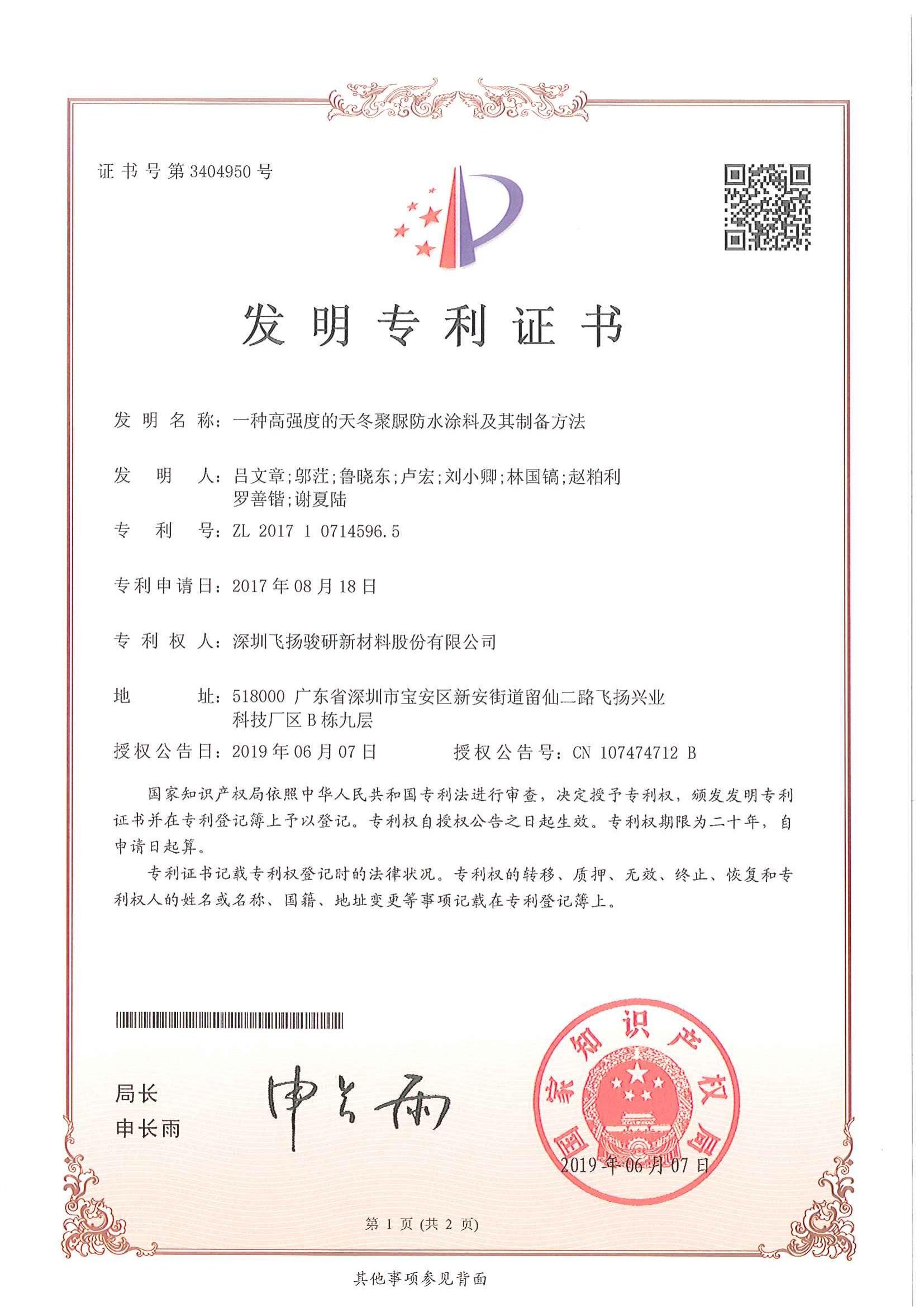 一种高强度的天冬聚脲防水涂料及其制备方法