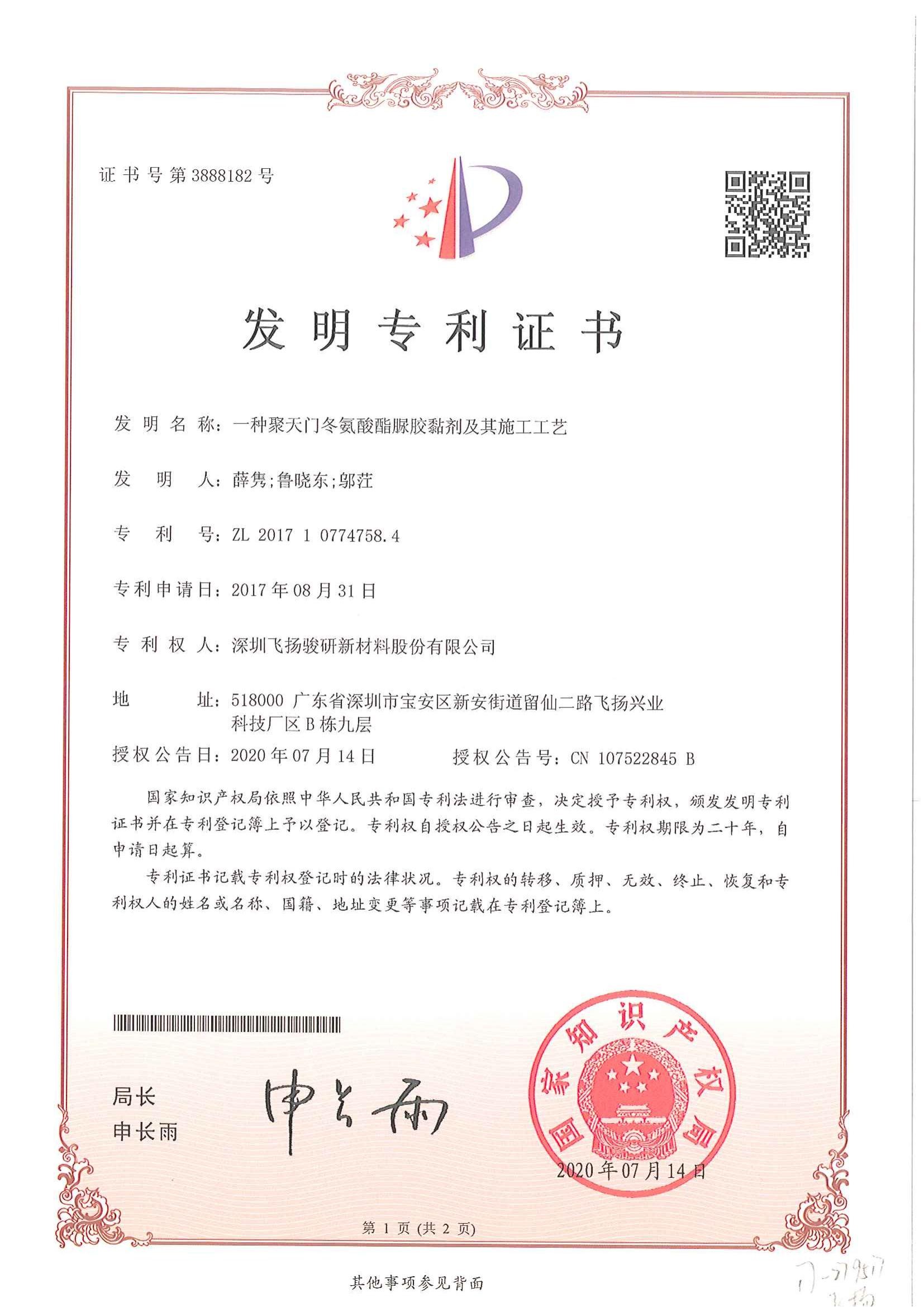 一种聚天门冬氨酸脂脲胶黏剂及其施工工艺