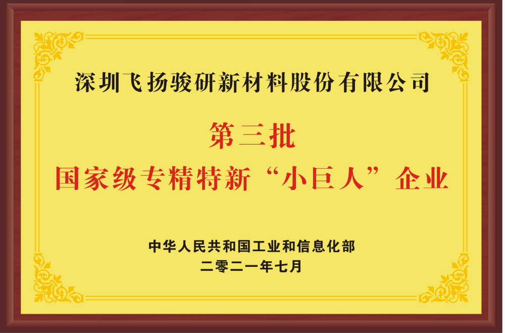 专精特新“小巨人”